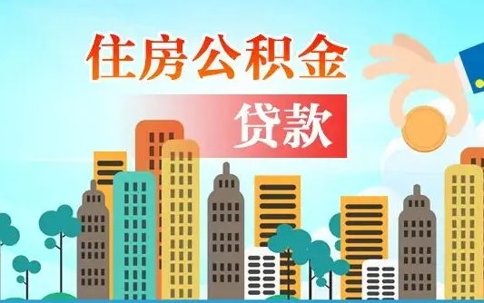 吕梁公积金租房怎么提（住房公积金租房提取方法）